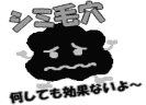 シミ毛穴 シミ毛穴